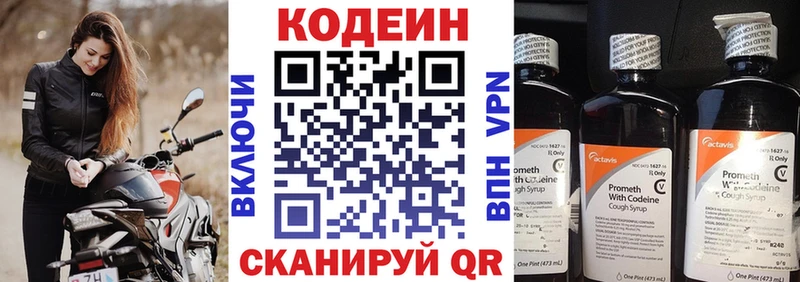 Кодеиновый сироп Lean Purple Drank Приморско-Ахтарск